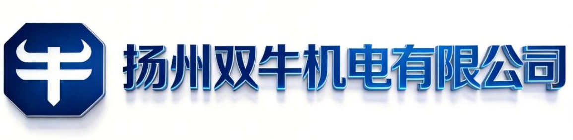 扬州双牛机电有限公司 Logo